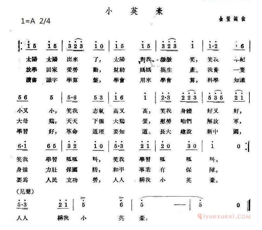 儿童歌曲简谱[小英豪]
