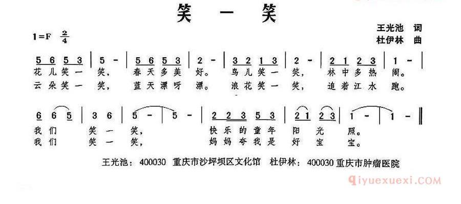 儿童歌曲简谱[笑一笑]王光池词 杜伊林曲