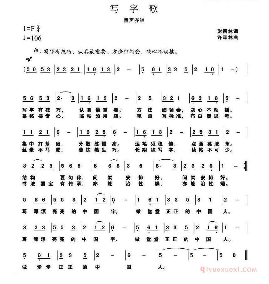 儿童歌曲简谱[写字歌]彭西林词 许森林曲