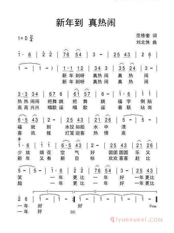 儿童歌曲简谱[新年到 真热闹]范修奎词 刘北休曲