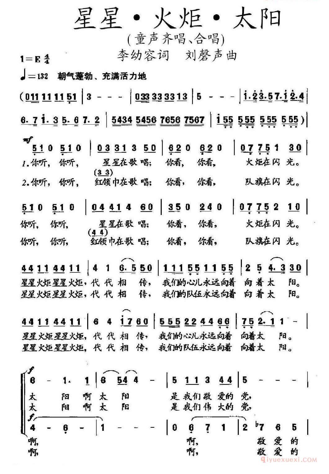 儿童歌曲简谱[星星 火炬 太阳]童声齐唱、合唱