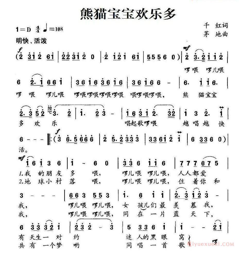 儿童歌曲简谱[熊猫宝宝欢乐多]