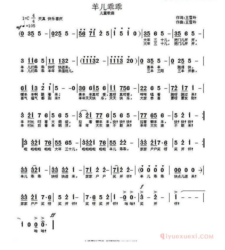儿童歌曲简谱[羊儿乖乖]王雪玲词曲