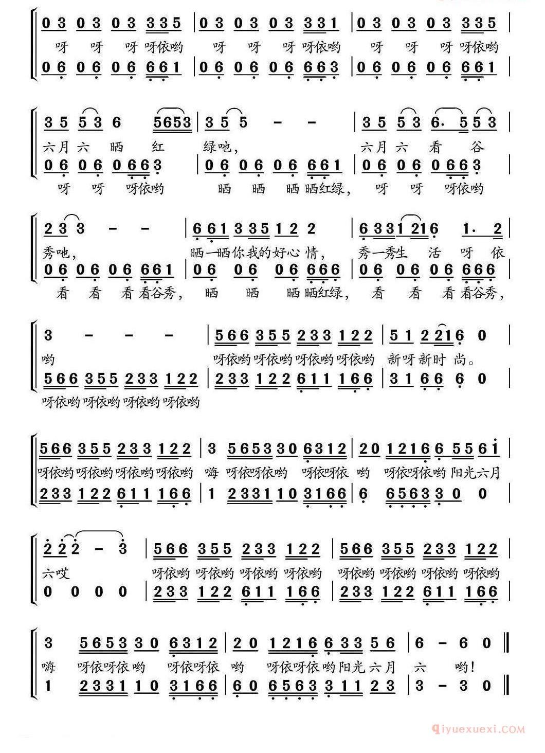 儿童歌曲简谱[阳光六月六]合唱