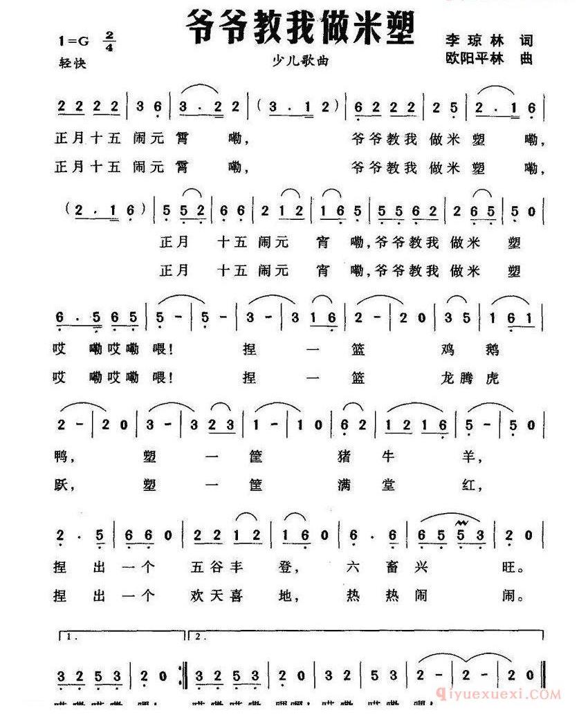 儿童歌曲简谱[爷爷教我做米塑]