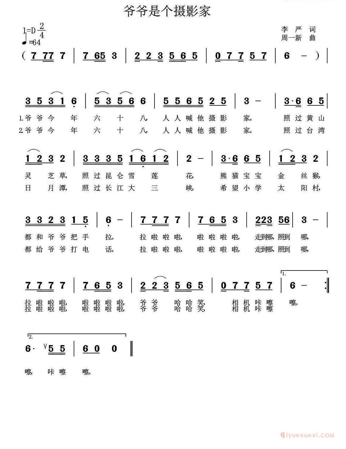 儿童歌曲简谱[爷爷是个摄影家]李严词 周一新曲