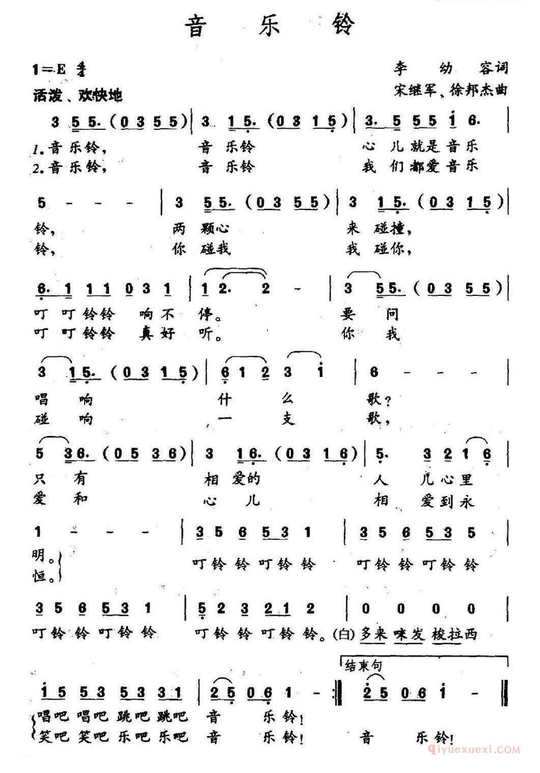 儿童歌曲简谱[音乐铃]