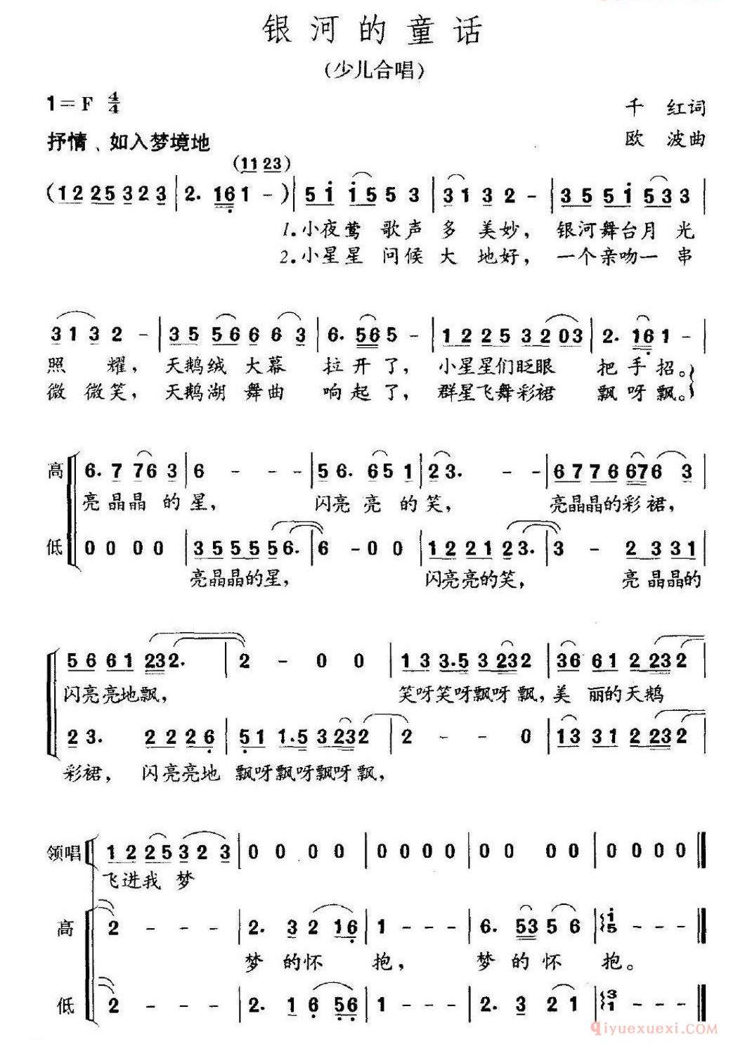 儿童歌曲简谱[银河的童话]