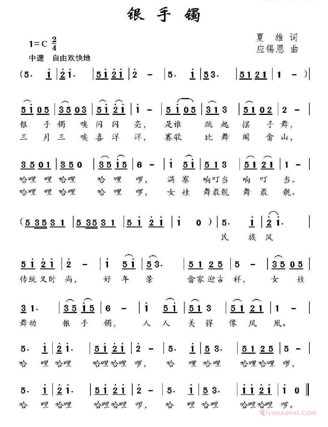 儿童歌曲简谱[银手镯]
