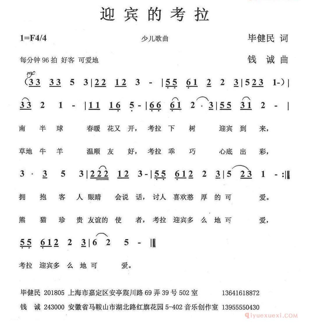 儿童歌曲简谱[迎宾的考拉]毕健民词 钱诚曲