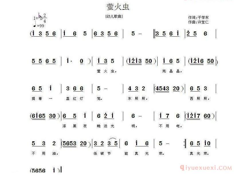 儿童歌曲简谱[萤火虫]于学东词 许宝仁曲