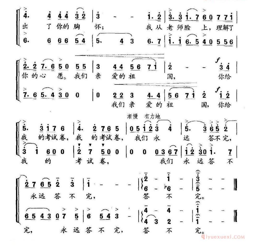 儿童歌曲简谱[永远学不完]合唱