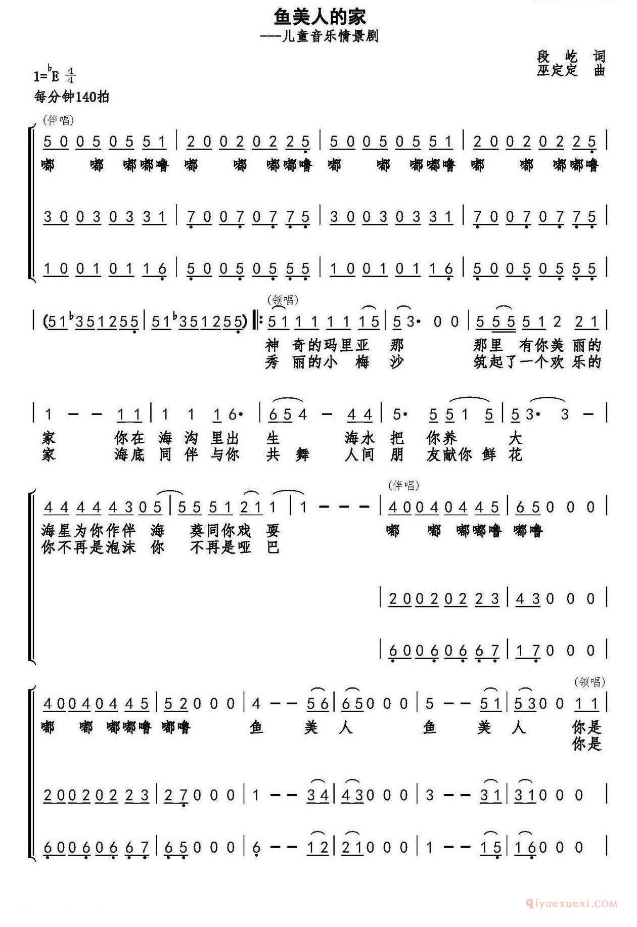 儿童歌曲简谱[鱼美人的家]儿童音乐情景剧