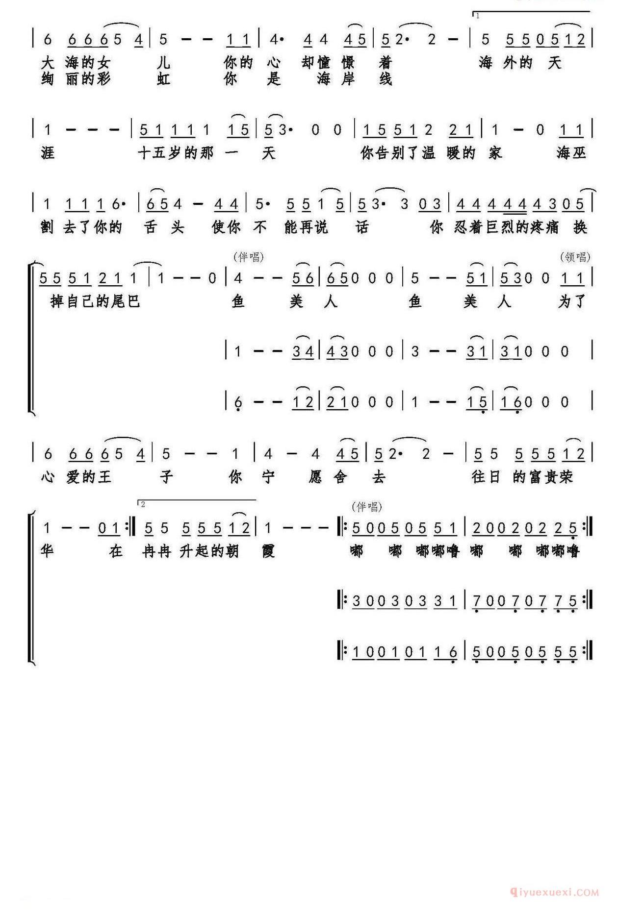 儿童歌曲简谱[鱼美人的家]儿童音乐情景剧