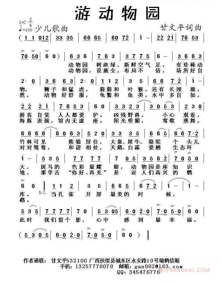 儿童歌曲简谱[游动物园]