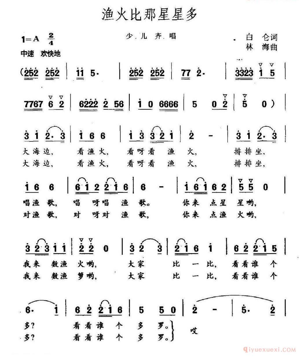 儿童歌曲简谱[渔火比那星星多]