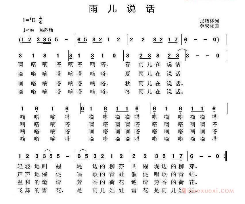 儿童歌曲简谱[雨儿说话]