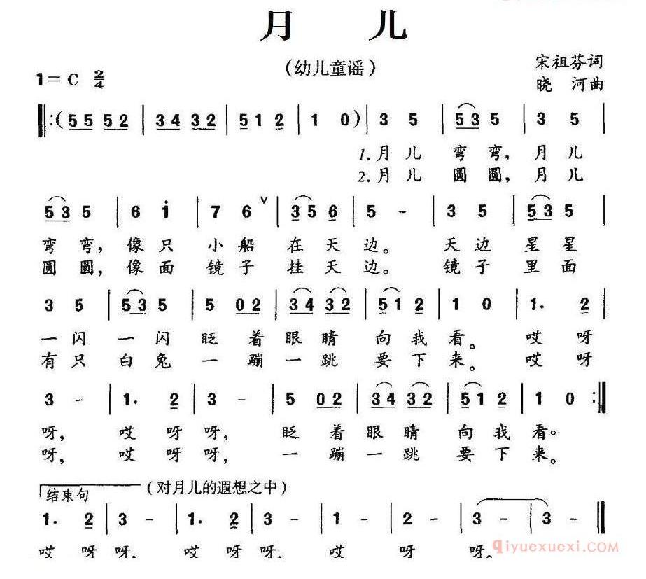 儿童歌曲简谱[月儿]宋祖芬词 晓河曲、幼儿童谣