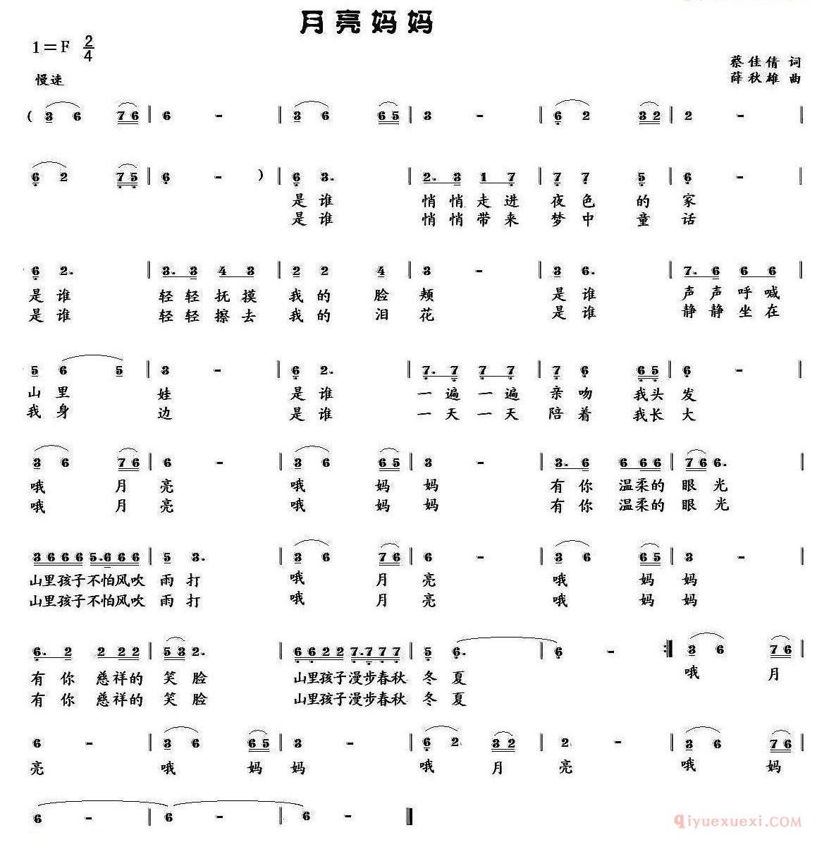 儿童歌曲简谱[月亮妈妈]蔡佳倩词 薛秋雄曲