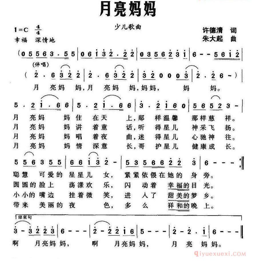 儿童歌曲简谱[月亮妈妈]许德清词 朱大起曲