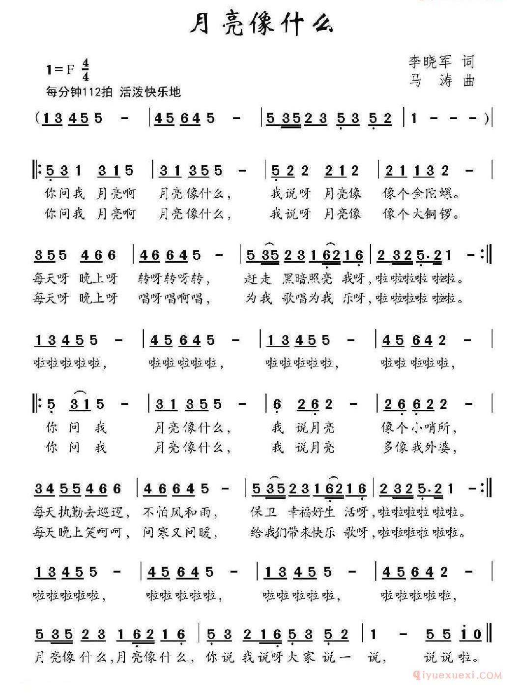 儿童歌曲简谱[月亮像什么]