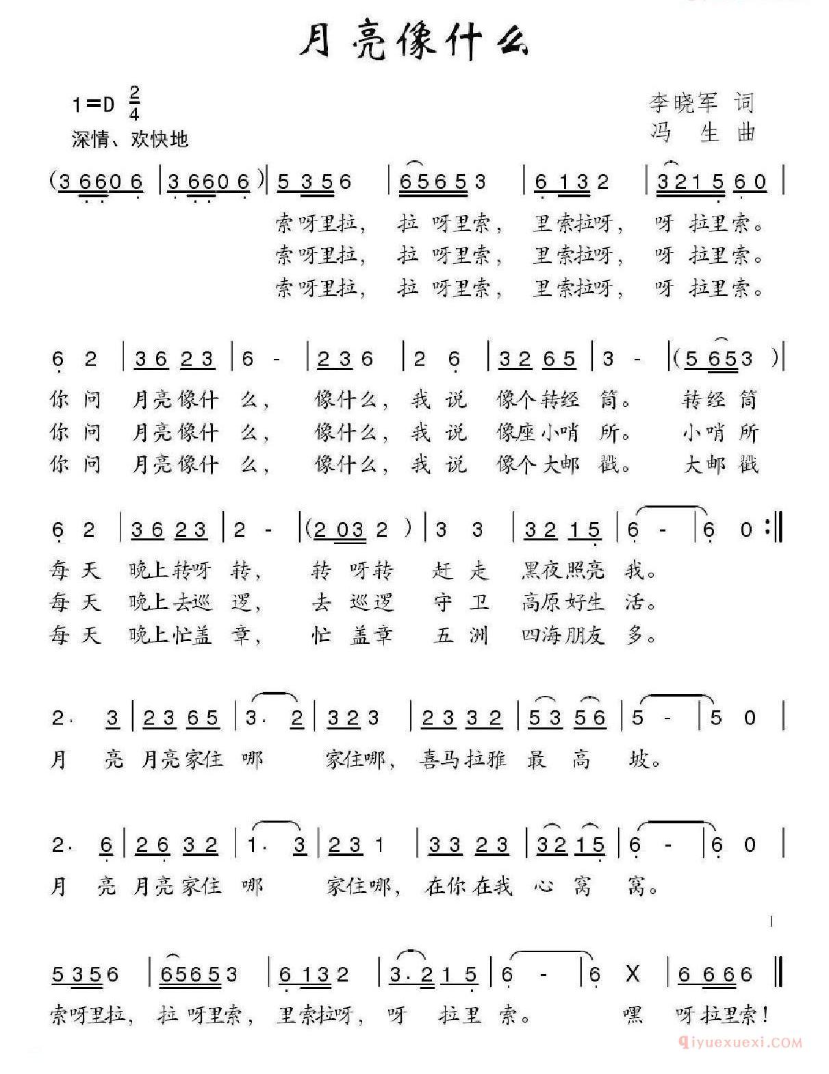 儿童歌曲简谱[月亮像什么]李晓军词 马涛曲