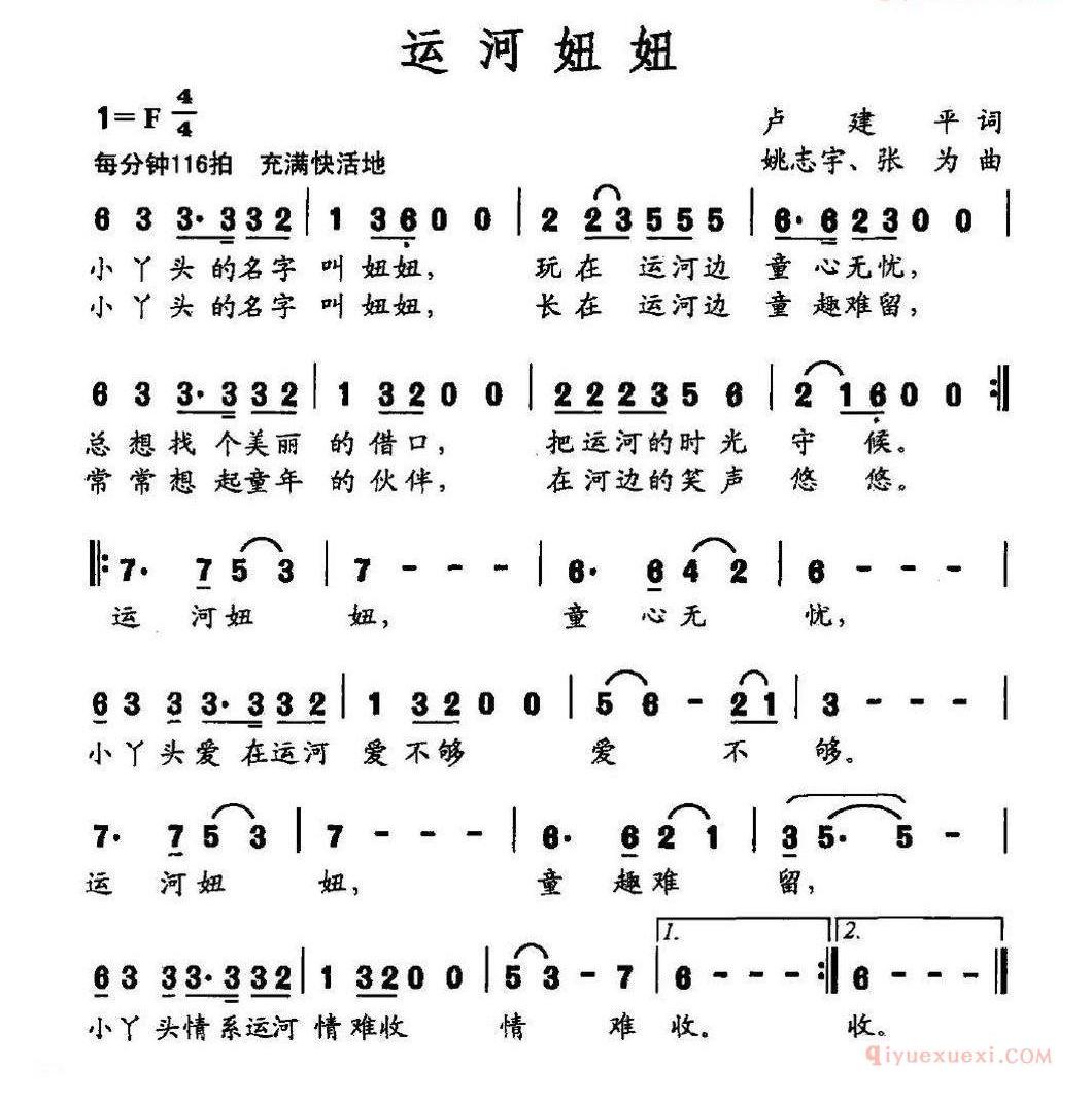 儿童歌曲简谱[运河妞妞]卢建平词 姚志宇 张为曲