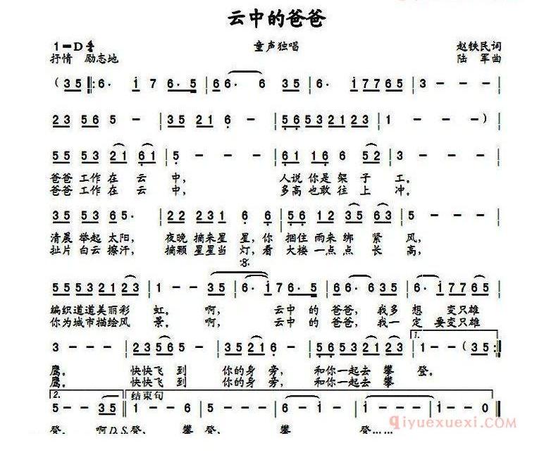 儿童歌曲简谱[云中的爸爸]