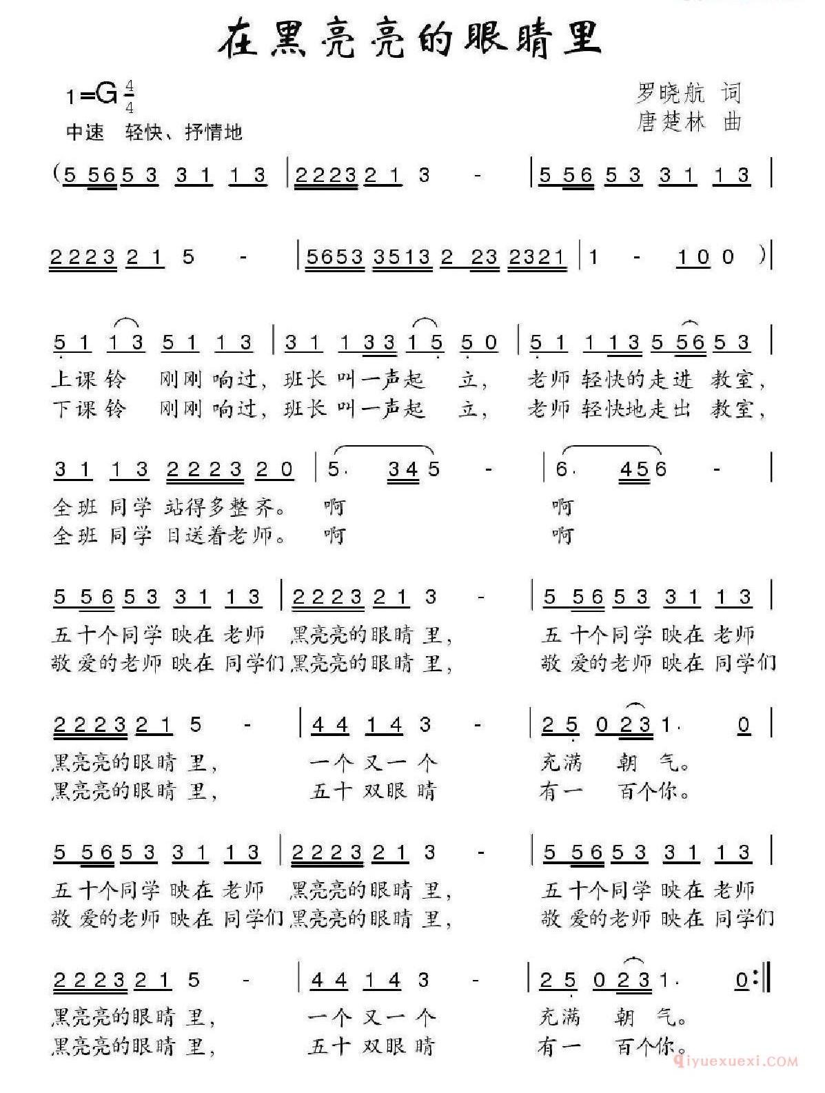 儿童歌曲简谱[在黑亮亮的眼睛里]