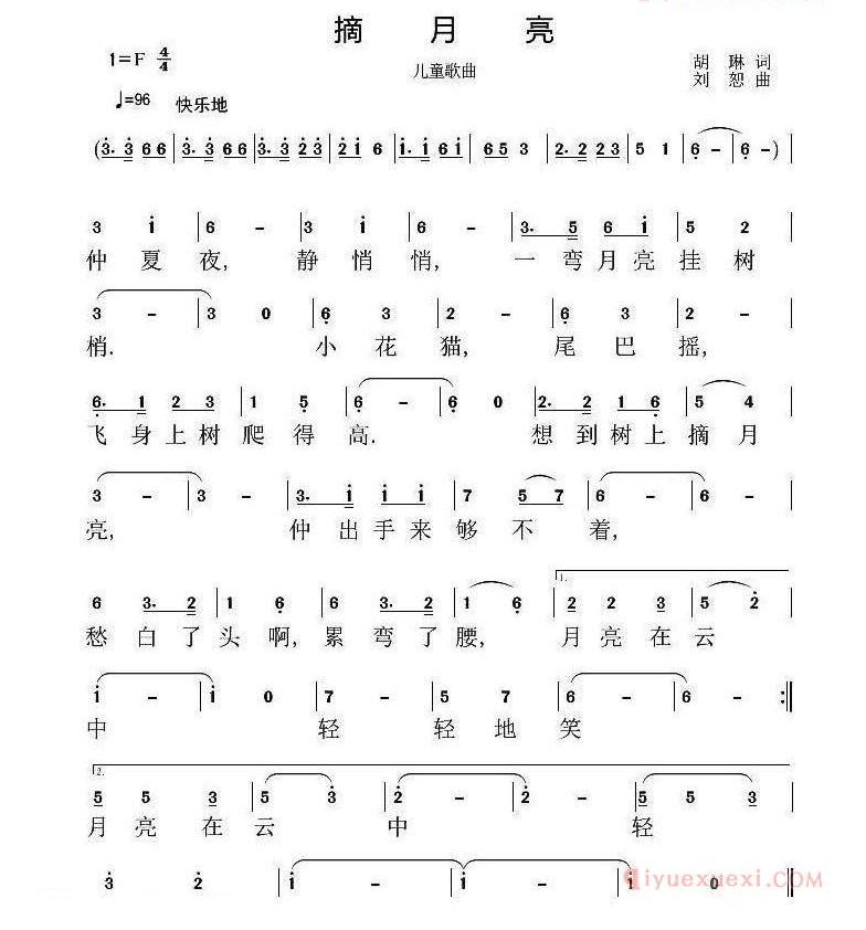 儿童歌曲简谱[摘月亮]胡琳词 刘恕曲