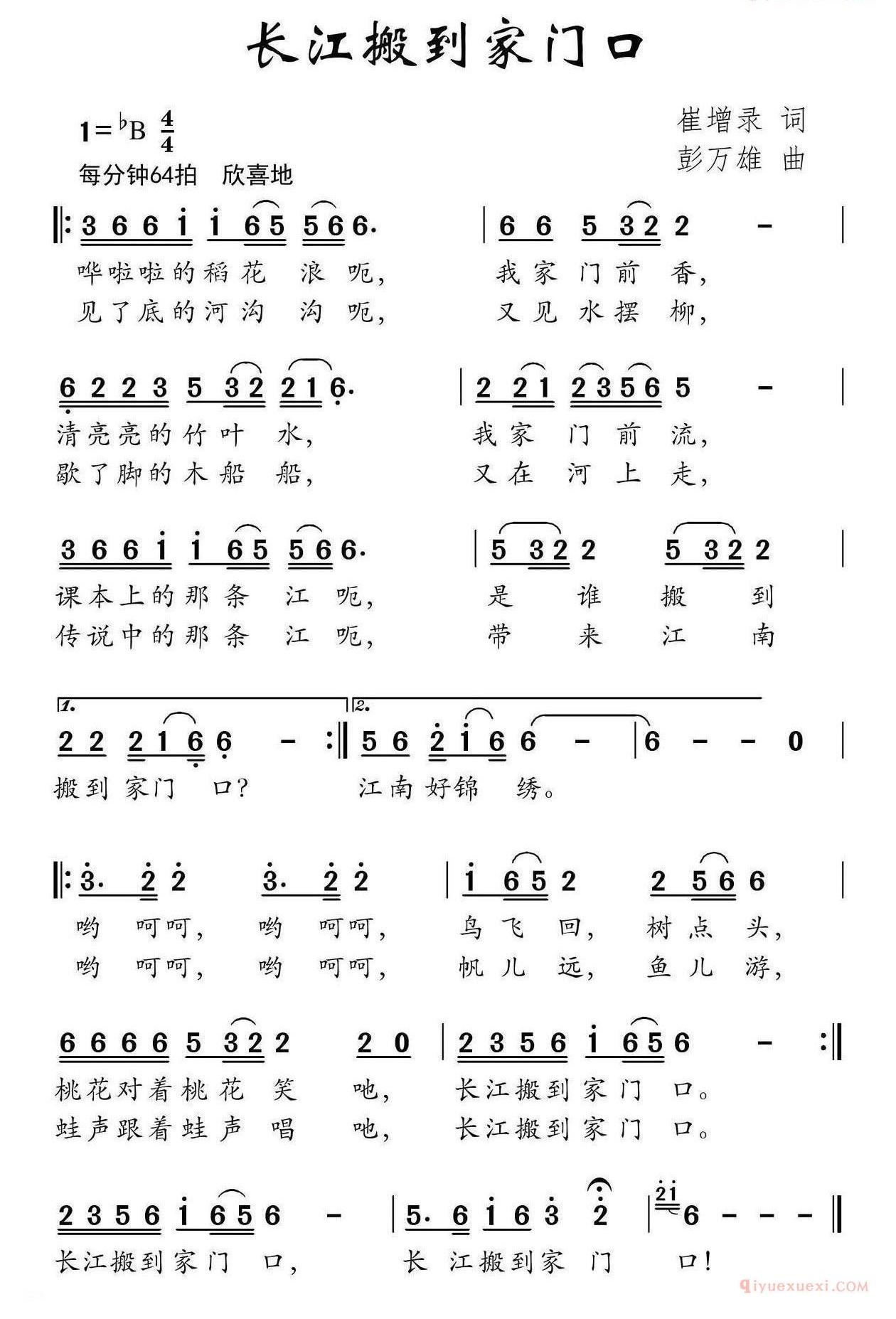 儿童歌曲简谱[长江搬到家门口]