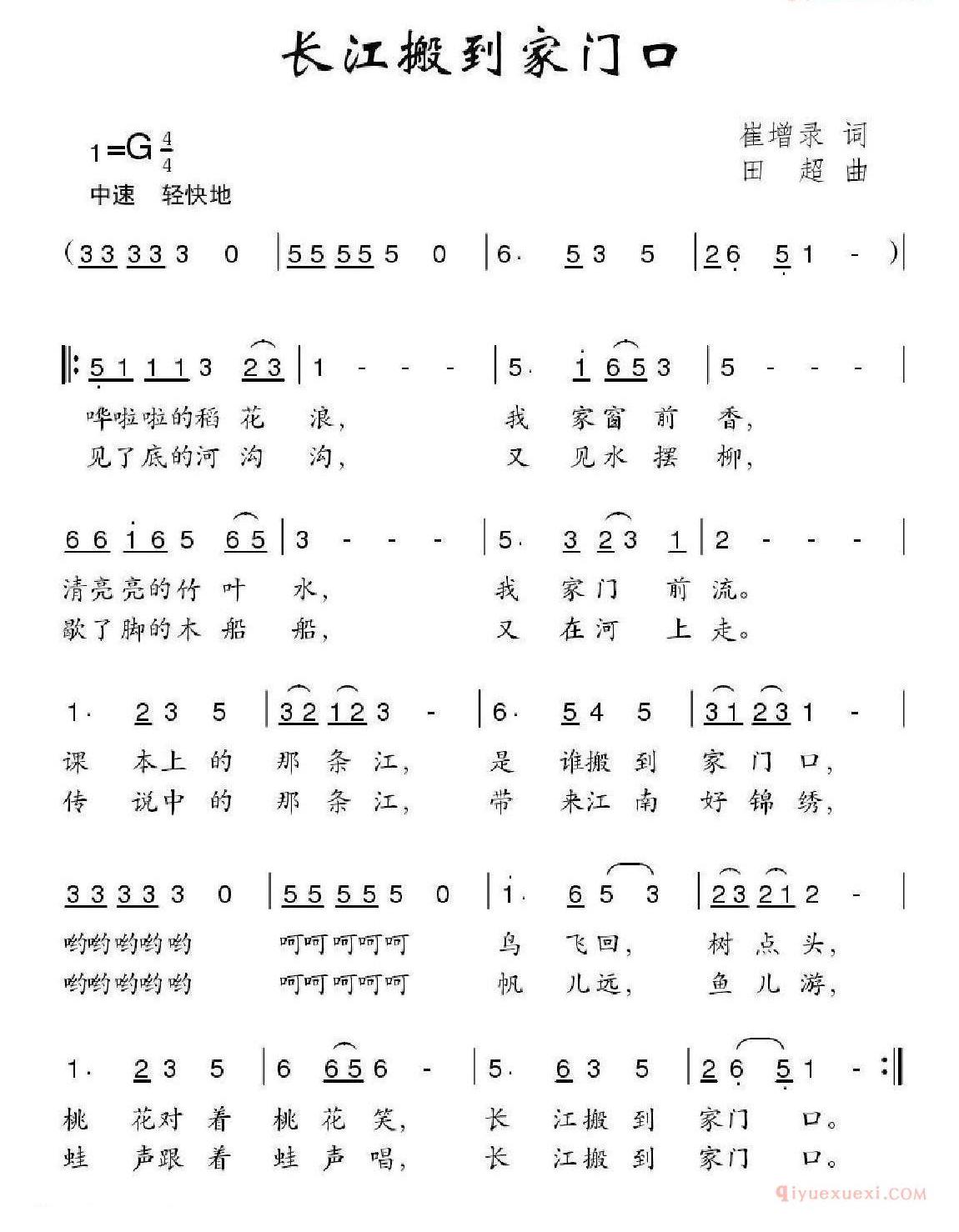 儿童歌曲简谱[长江搬到家门口]崔增录词 田超曲