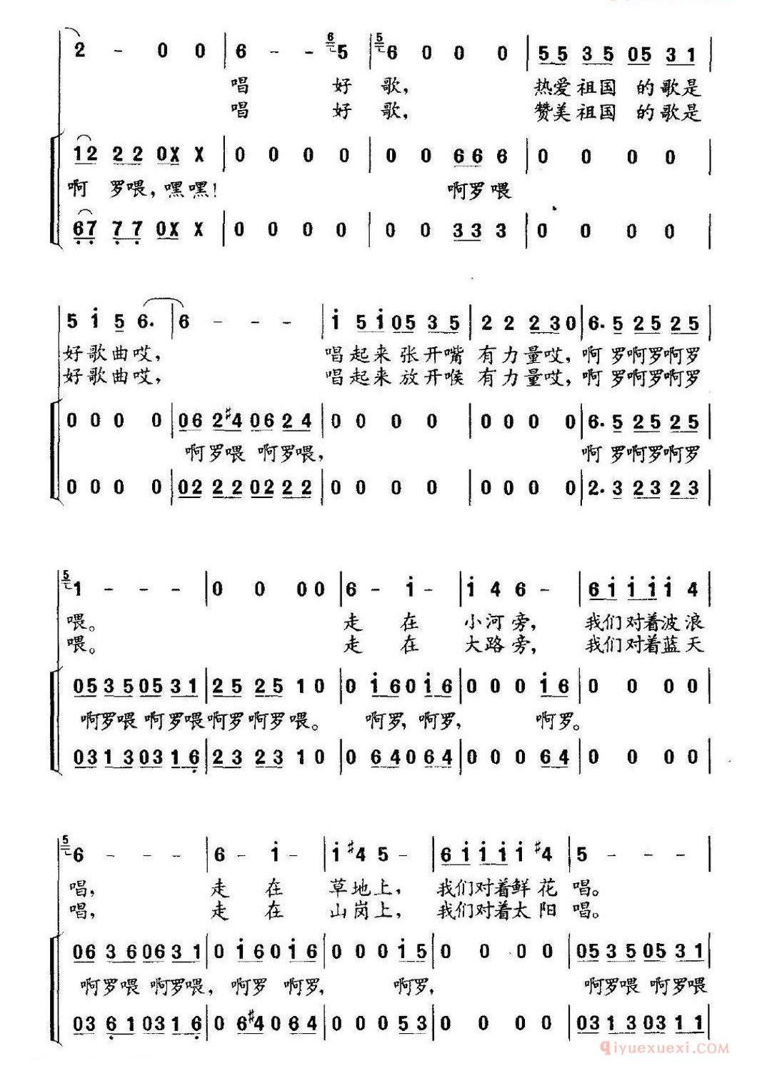 儿童歌曲简谱[找支好歌我们唱]独唱、伴唱