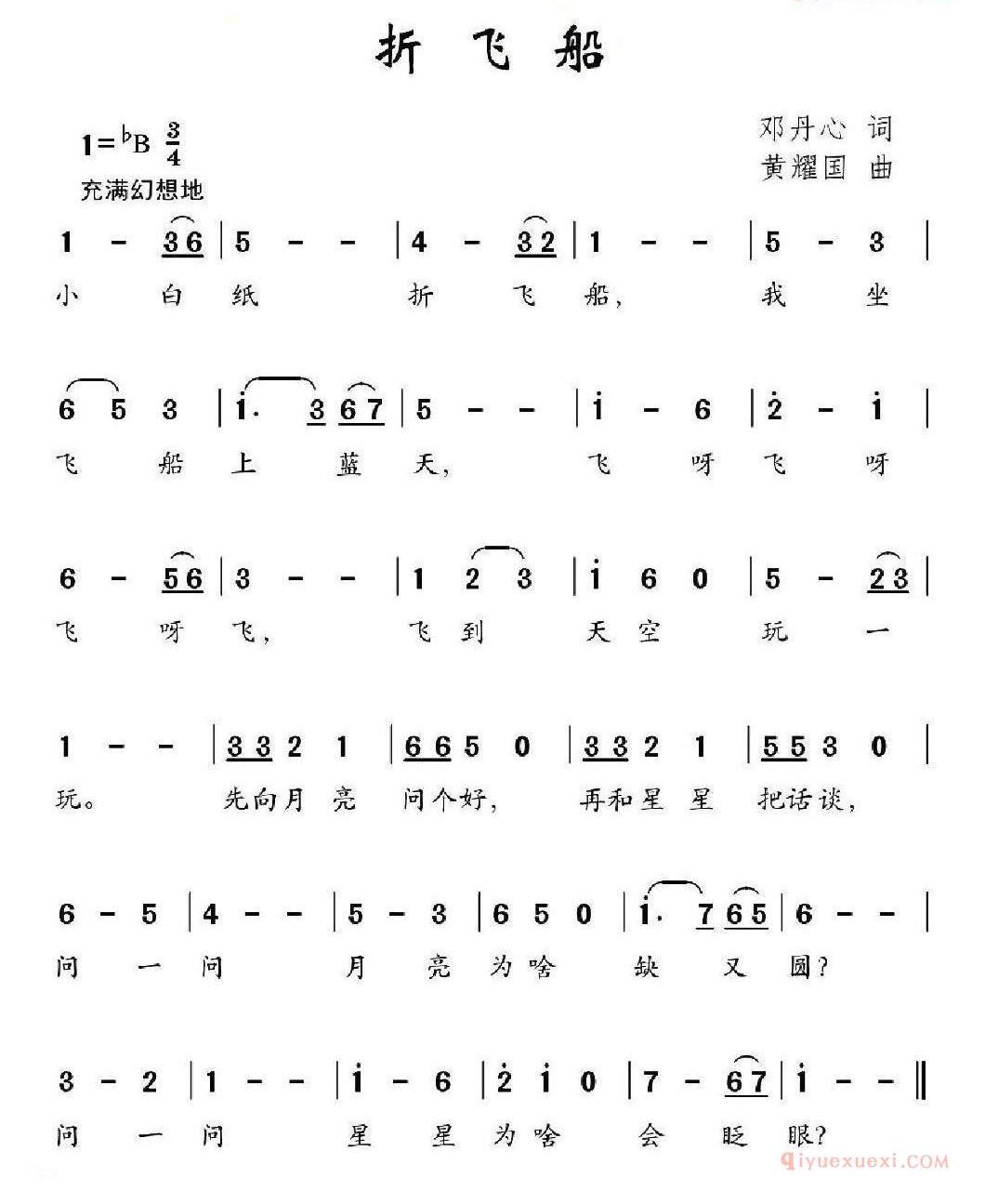 儿童歌曲简谱[折飞船]