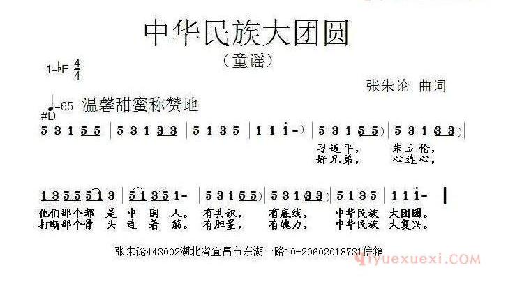 儿童歌曲简谱[中华民族大团圆]张朱论词曲