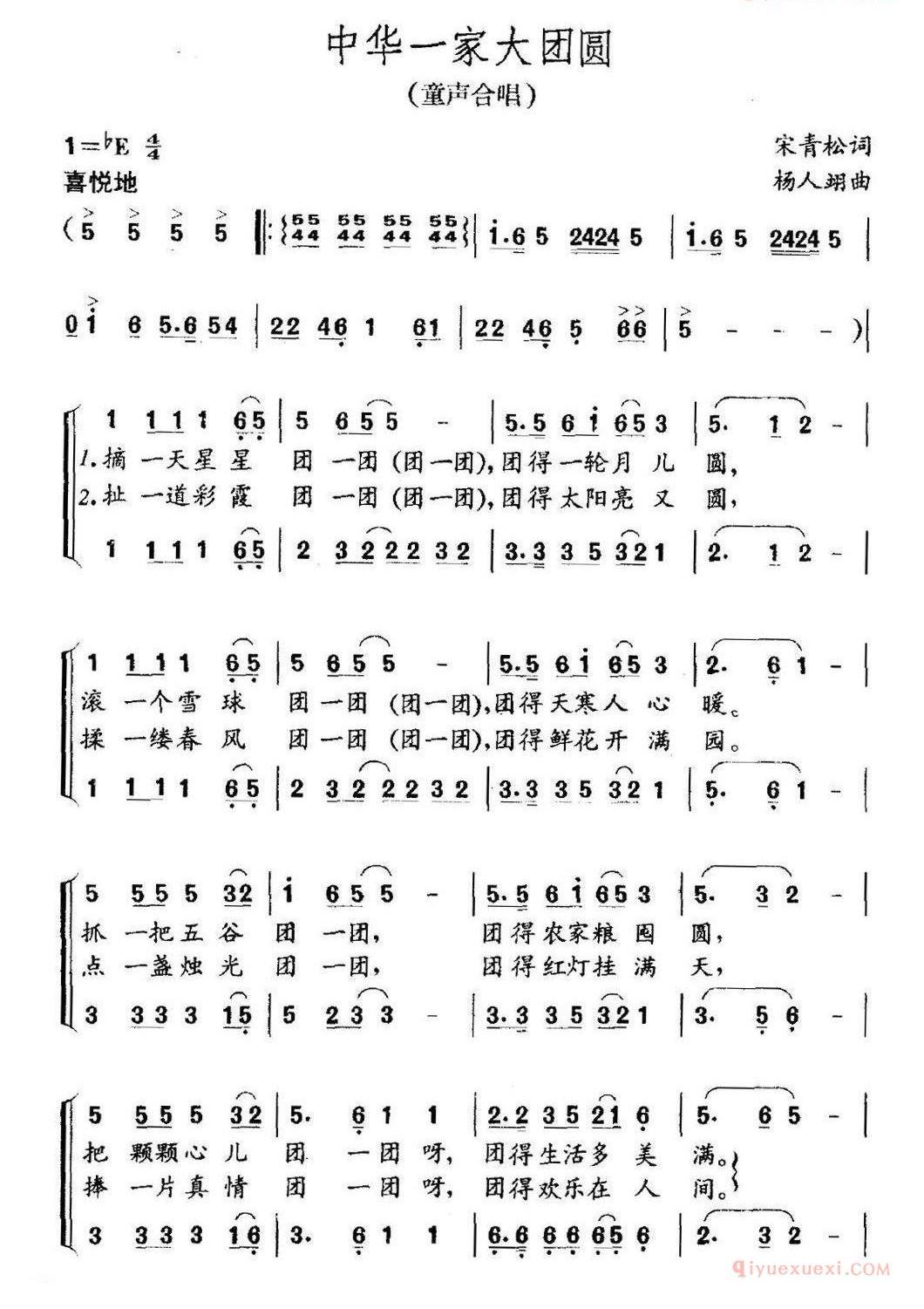 儿童歌曲简谱[中华一家大团圆]童声合唱