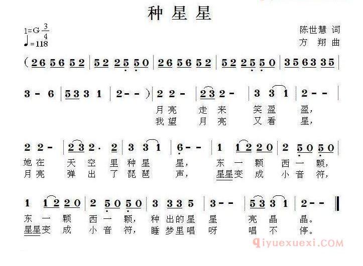 儿童歌曲简谱[种星星]陈世慧词 方翔曲