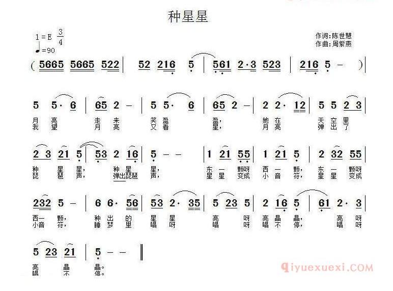 儿童歌曲简谱[种星星]陈世慧词 周紫燕曲
