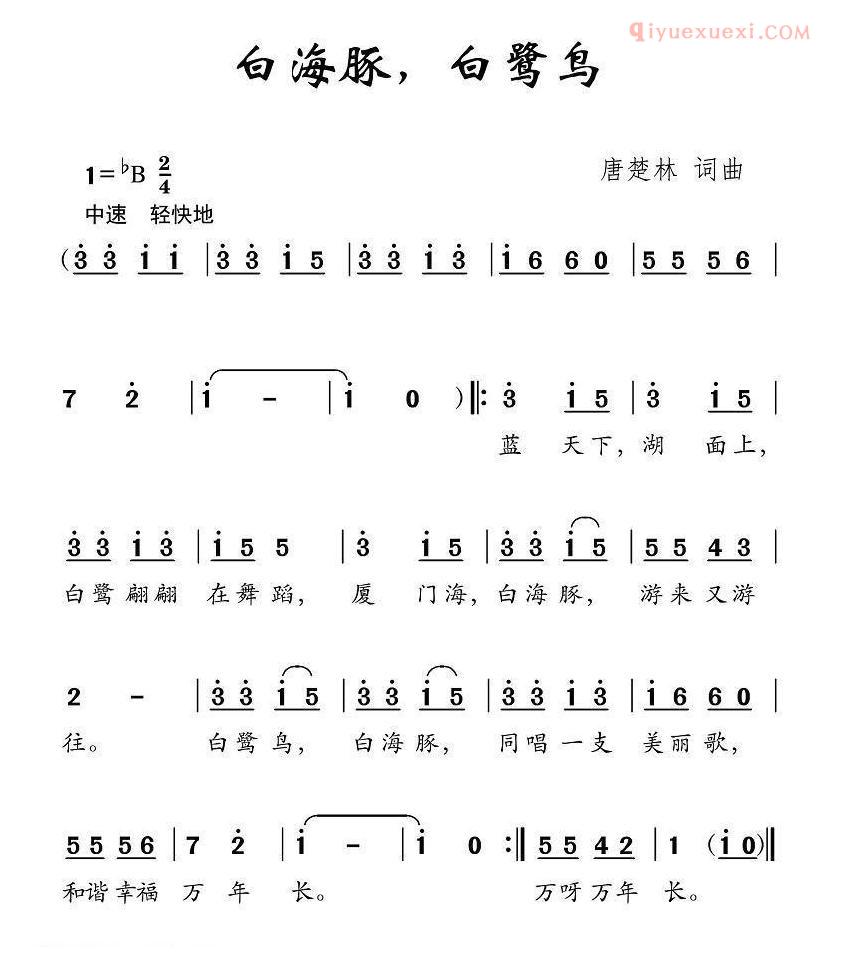 儿童歌曲简谱[白海豚 白鹭鸟]