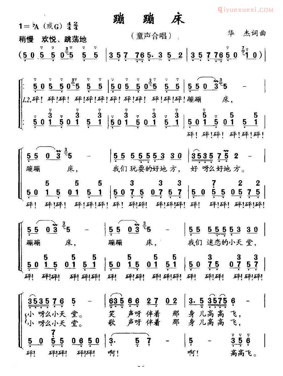 儿童歌曲简谱[蹦蹦床]合唱