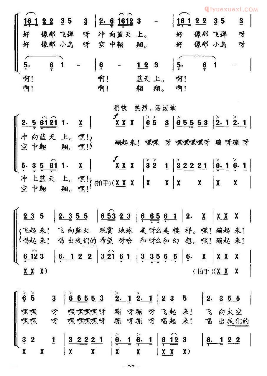儿童歌曲简谱[蹦蹦床]合唱