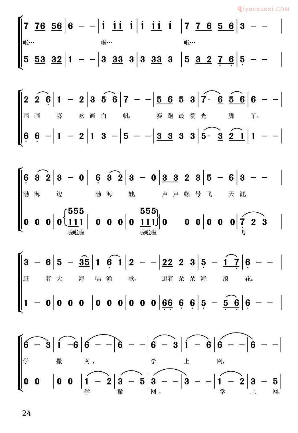 儿童歌曲简谱[渤海娃]崔增录词 常连祥曲、合唱