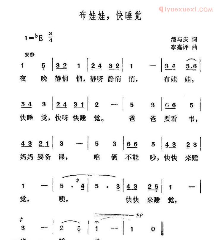 儿童歌曲简谱[布娃娃，快睡觉]