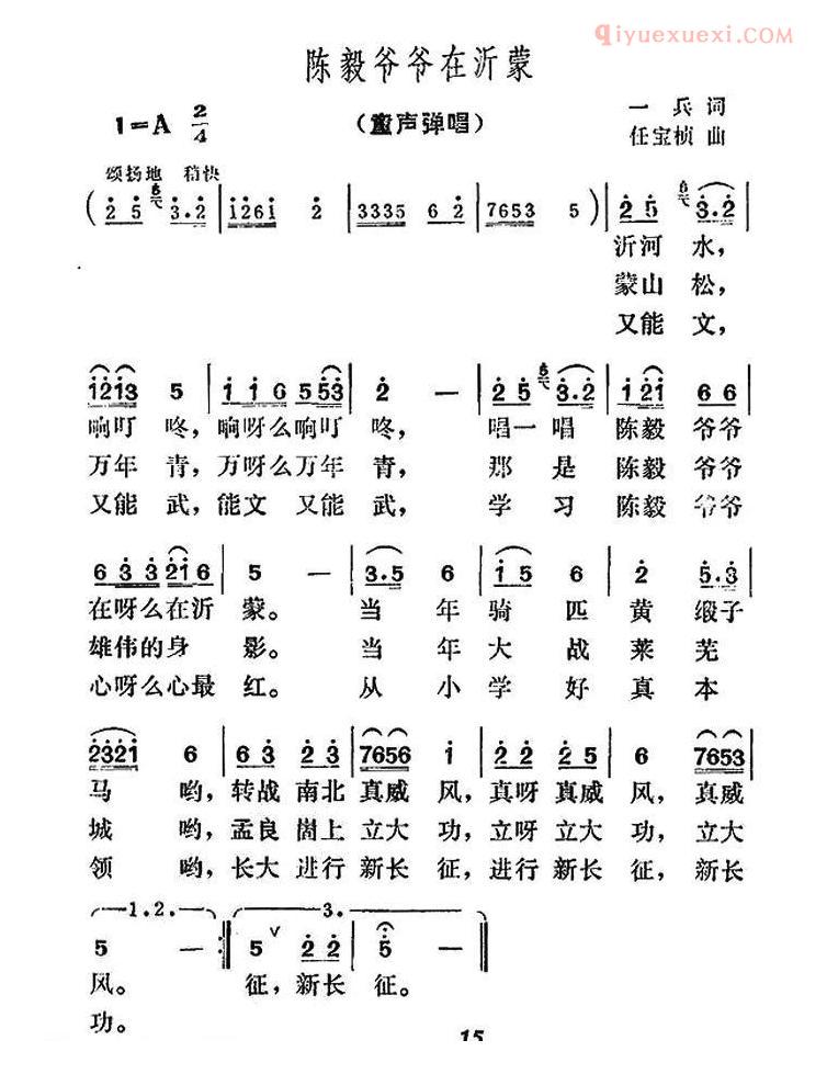 儿童歌曲简谱[陈毅爷爷在沂蒙]