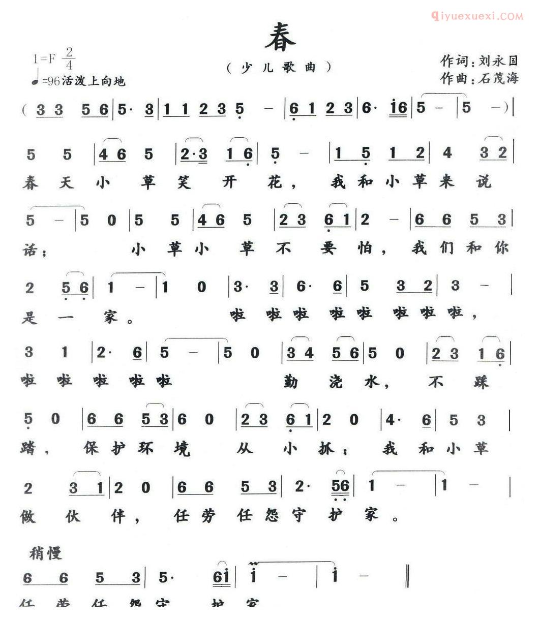 儿童歌曲简谱[春]刘永国词 石茂海曲