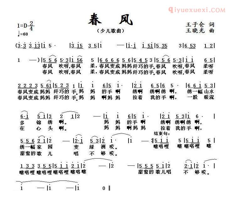 儿童歌曲简谱[春风]王子仓词 王晓光曲