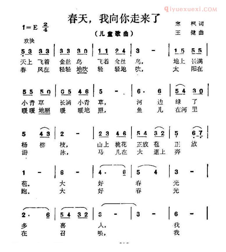 儿童歌曲简谱[春天，我想你走来了]