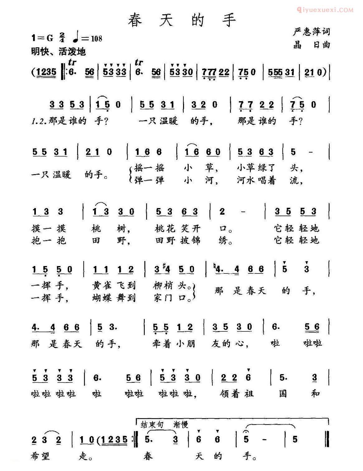 儿童歌曲简谱[春天的手]严惠萍词 晶日曲