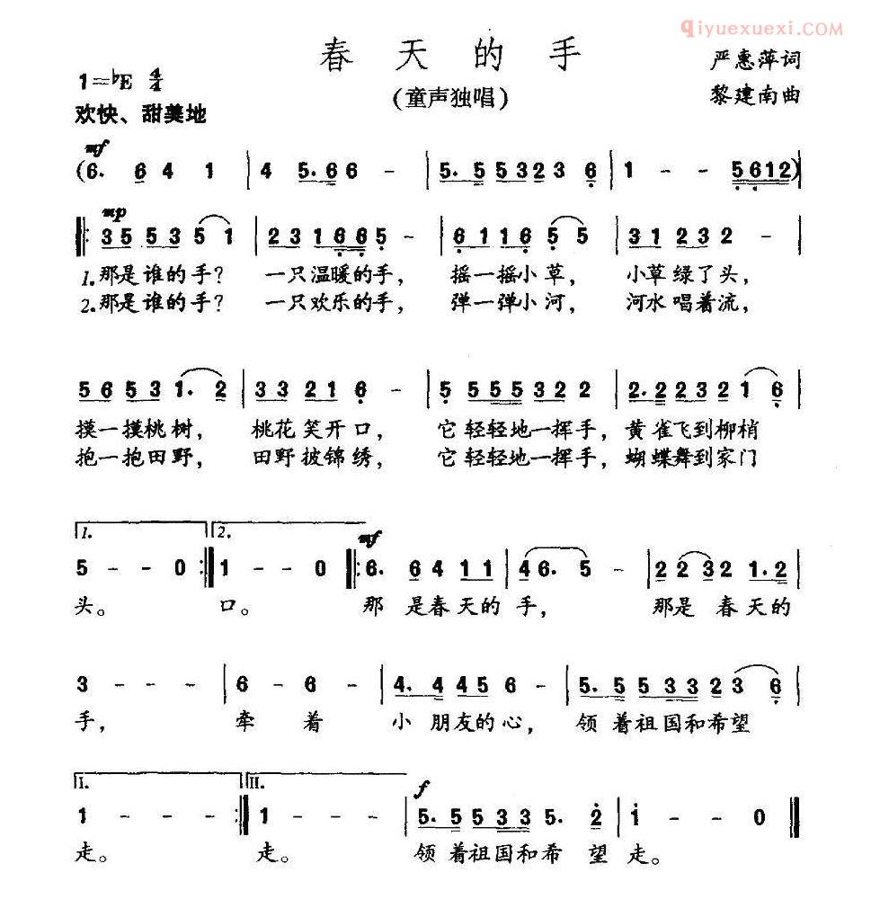儿童歌曲简谱[春天的手]严惠萍词 黎建南曲