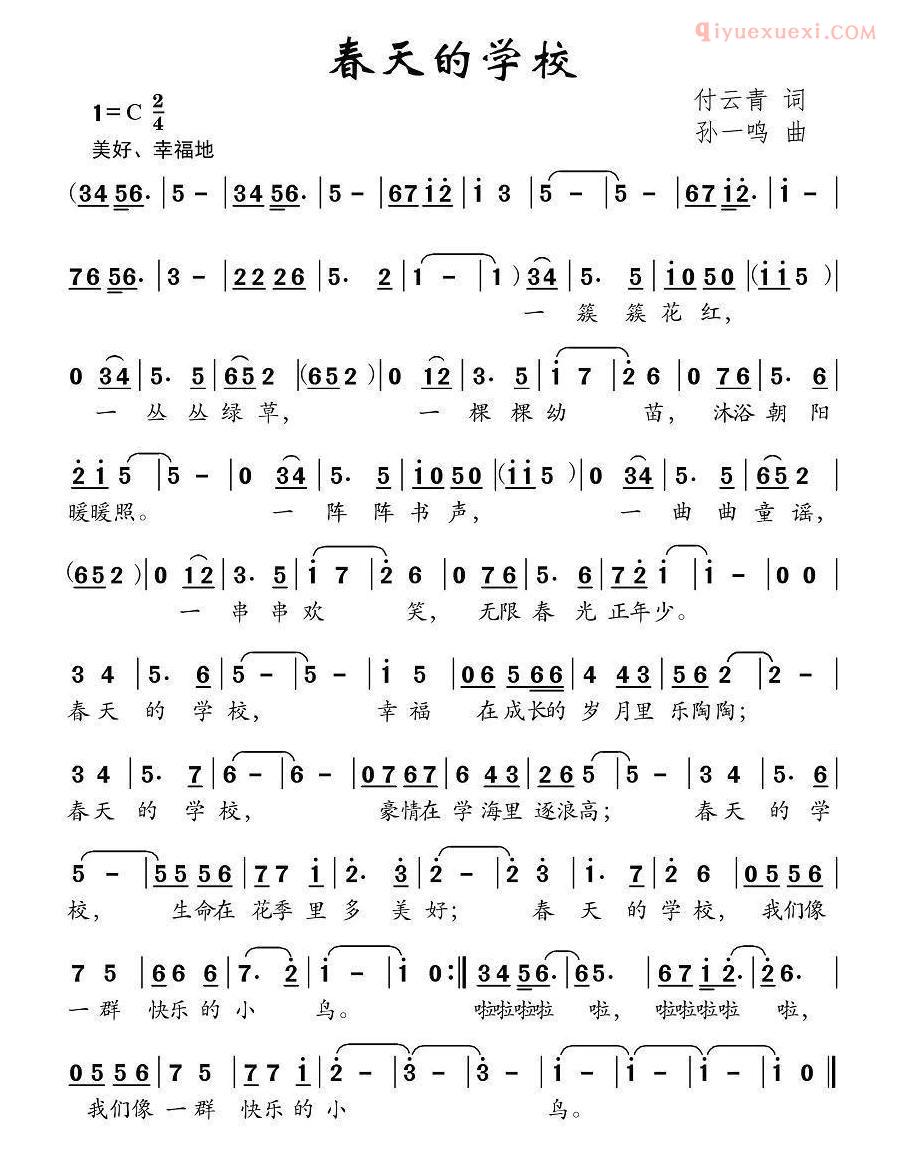 儿童歌曲简谱[春天的学校]付云青词 孙一鸣曲